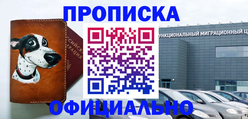 временная прописка в Балабаново